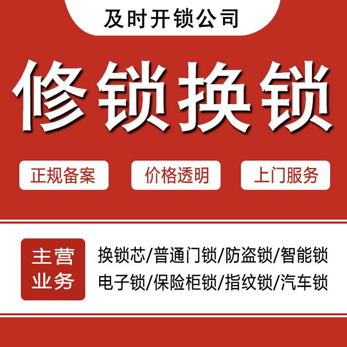 长沙芙蓉区24小时上门 [开锁换锁修锁] 防盗门·保险柜·汽车锁
